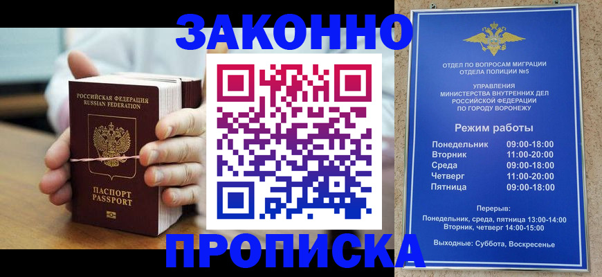 временная регистрация недорого в Электростали