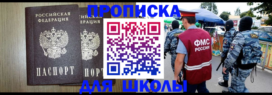прописка от собственника в Электростали
