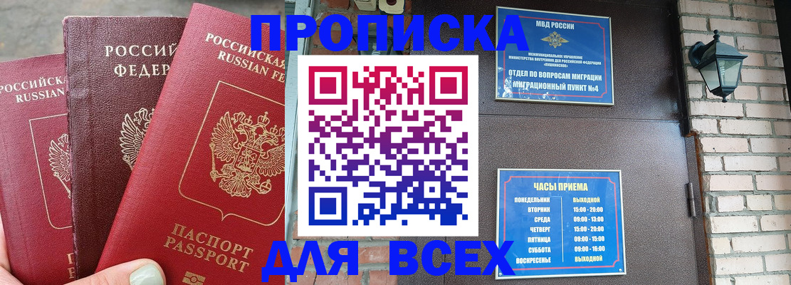 купить прописку в Электростали