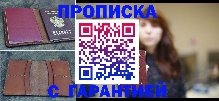 временная регистрация гарантия в Электростали