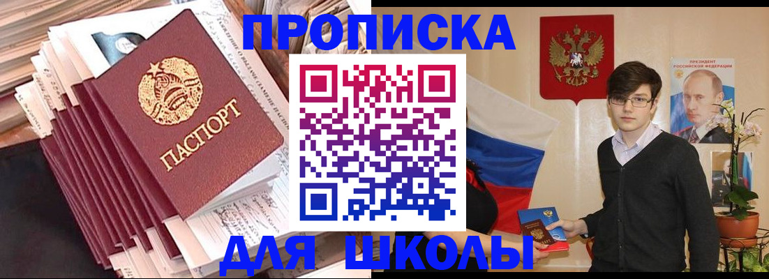 прописка для работы в Электростали
