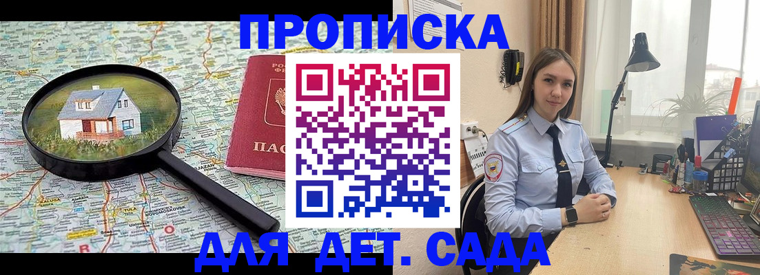 прописка ребенка в Электростали