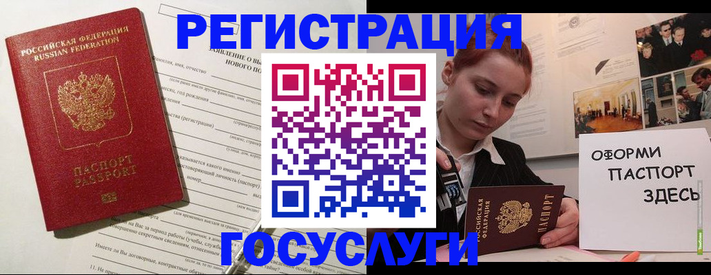 прописка паспорт в Электростали